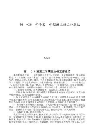 高中班主任工作总结(有封面)