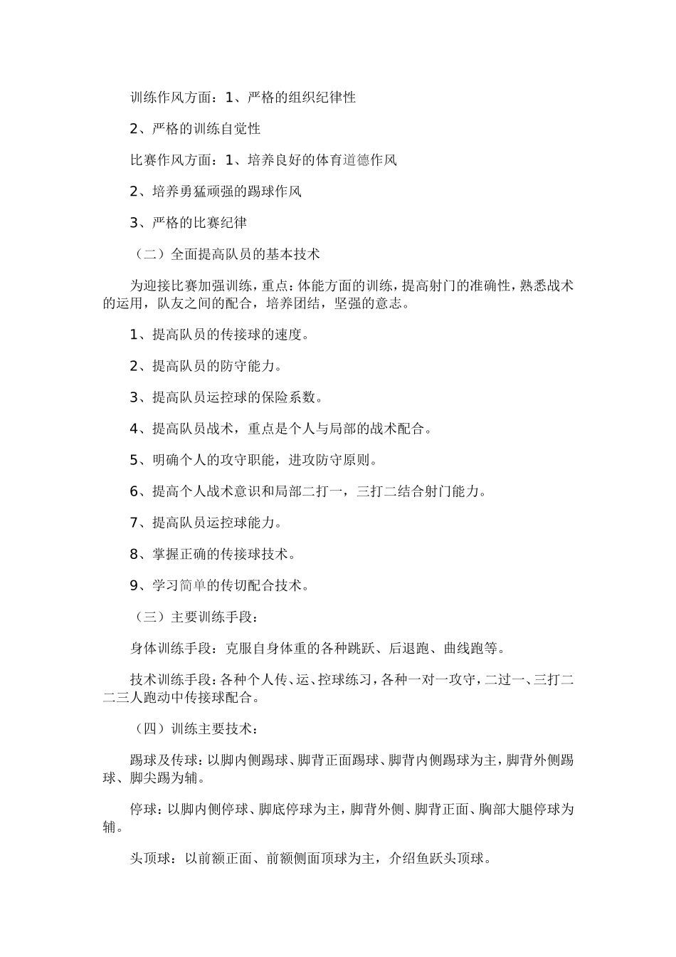初中校园足球训练计划_第2页