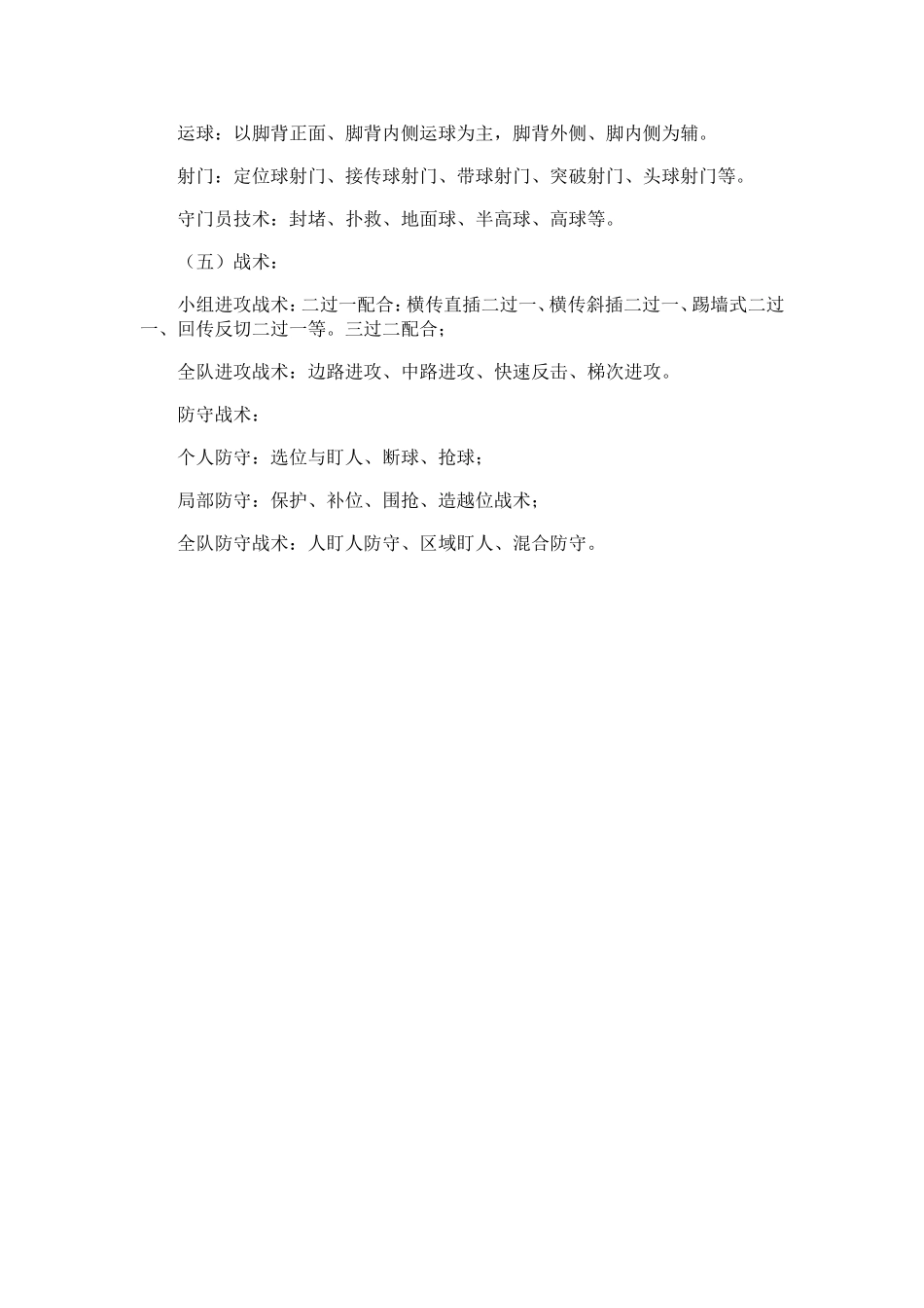 初中校园足球训练计划_第3页