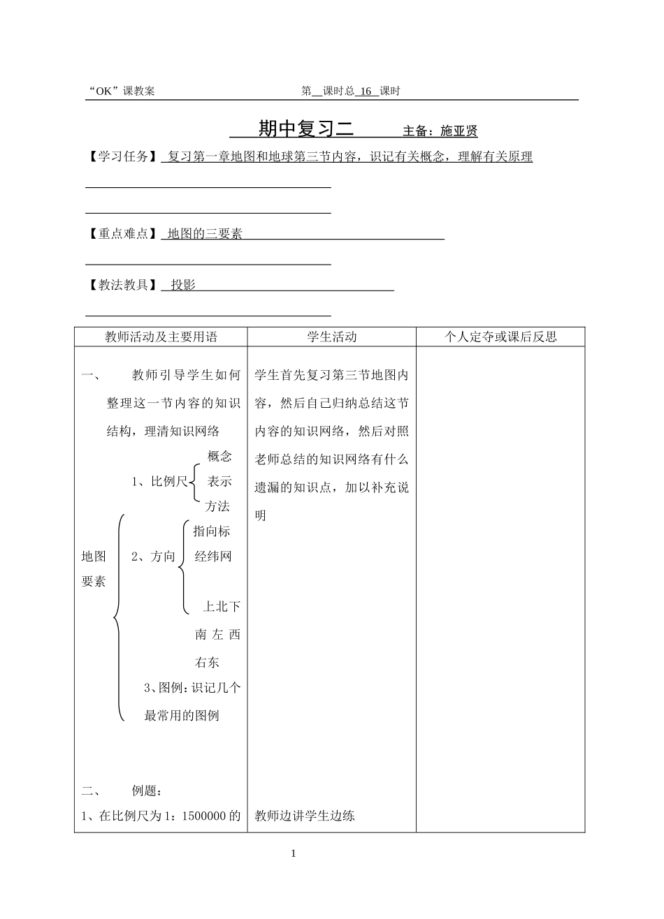 第一册教案16_第1页