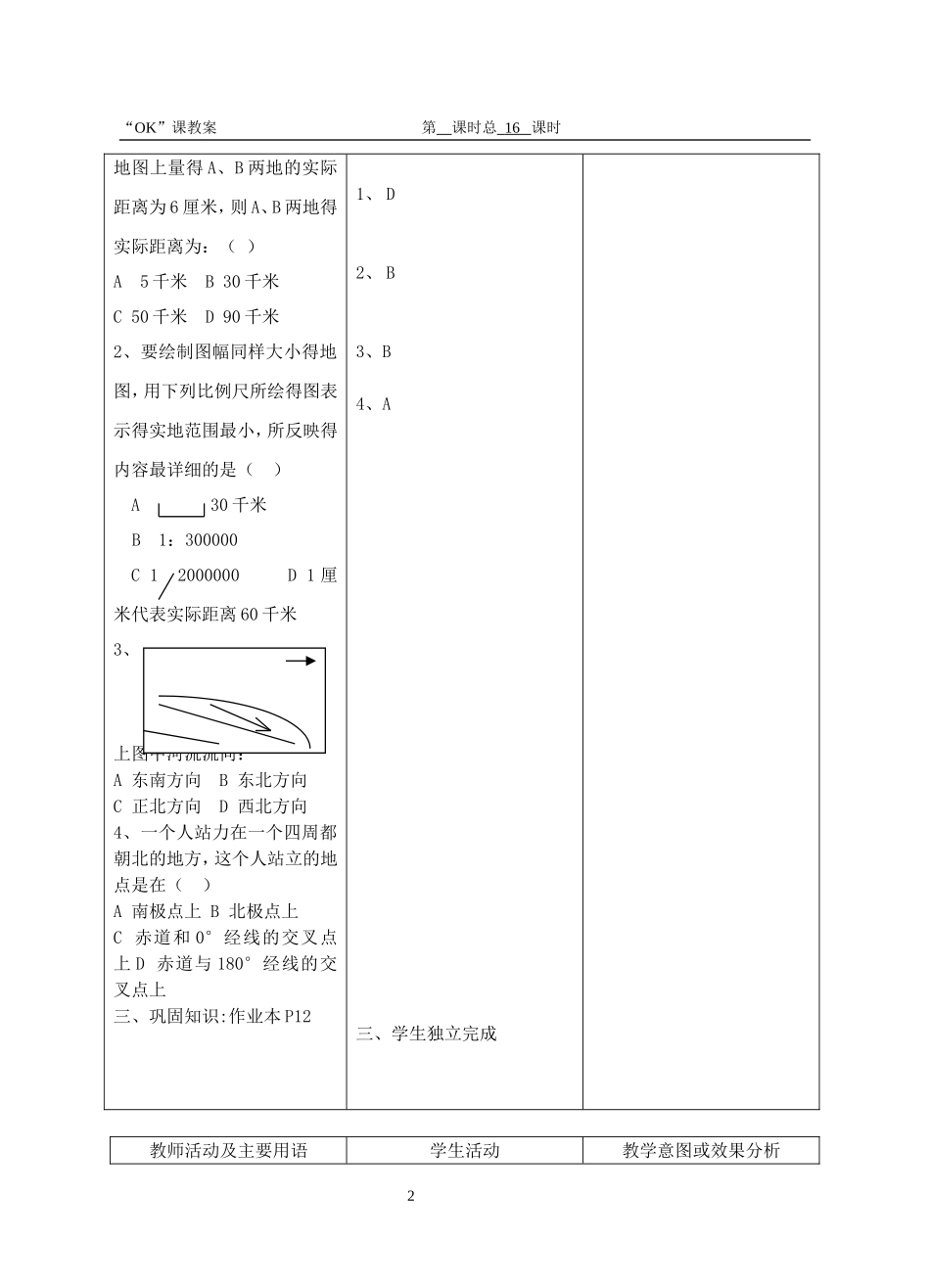 第一册教案16_第2页