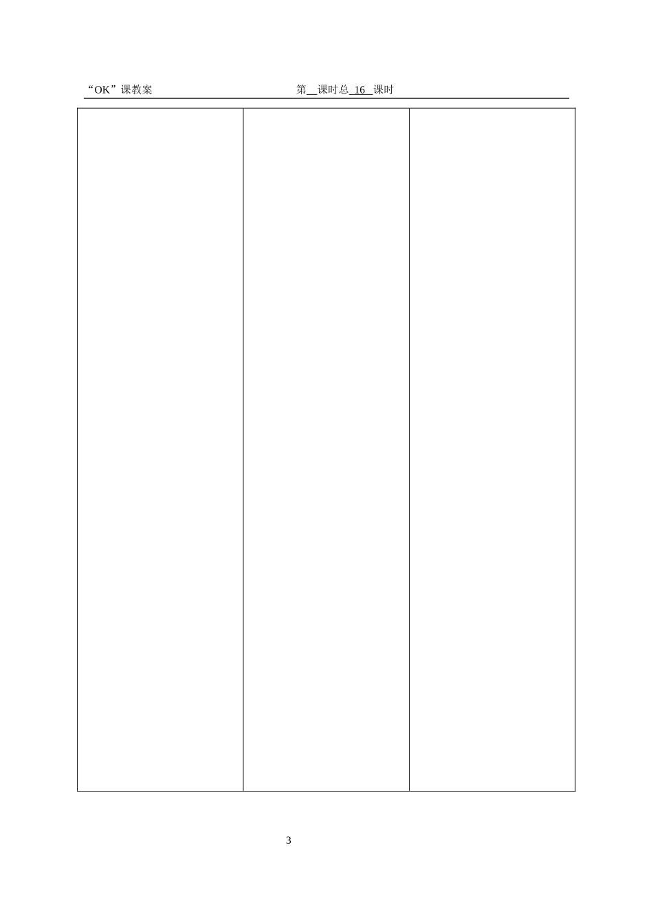 第一册教案16_第3页