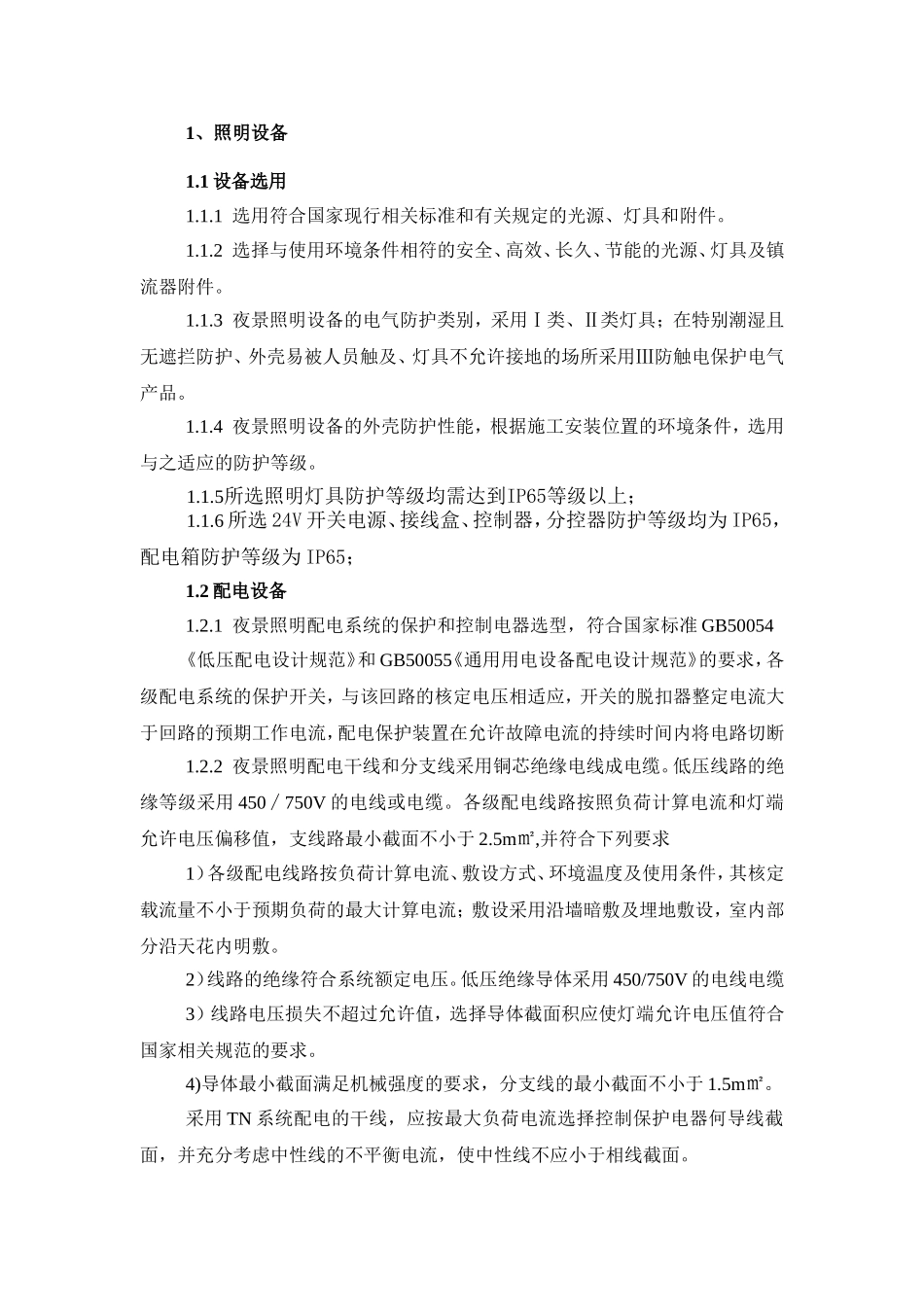 灯光亮化设计说明_第2页