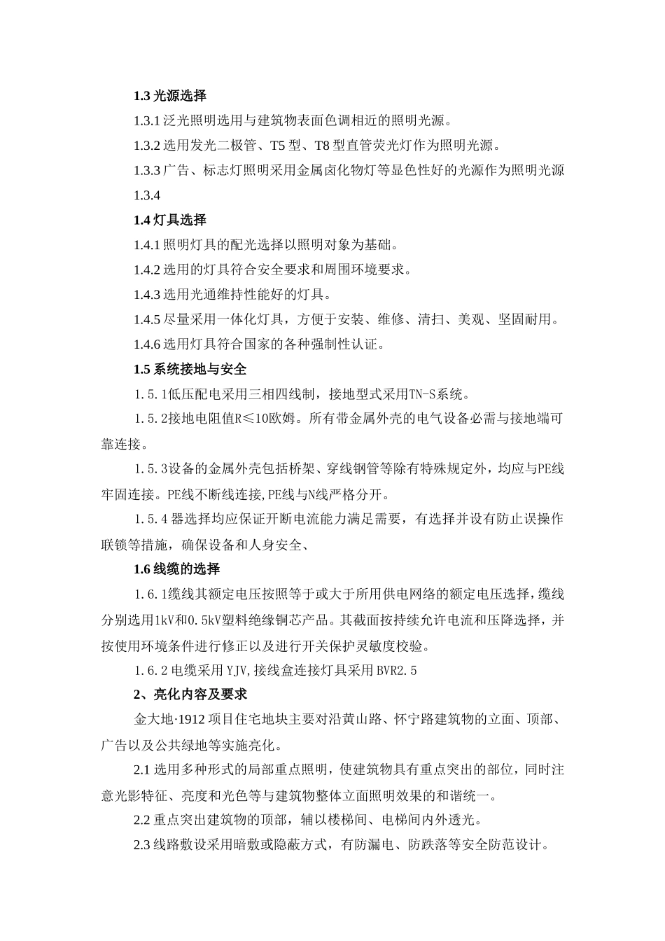 灯光亮化设计说明_第3页