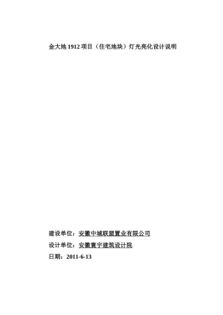 灯光亮化设计说明