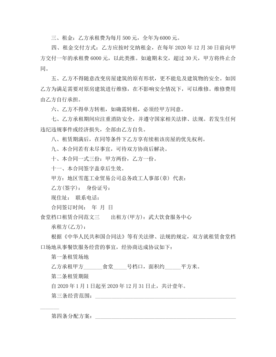 食堂档口租赁合同模板 _第3页