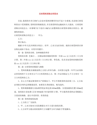 石材荒料采购合同范本 