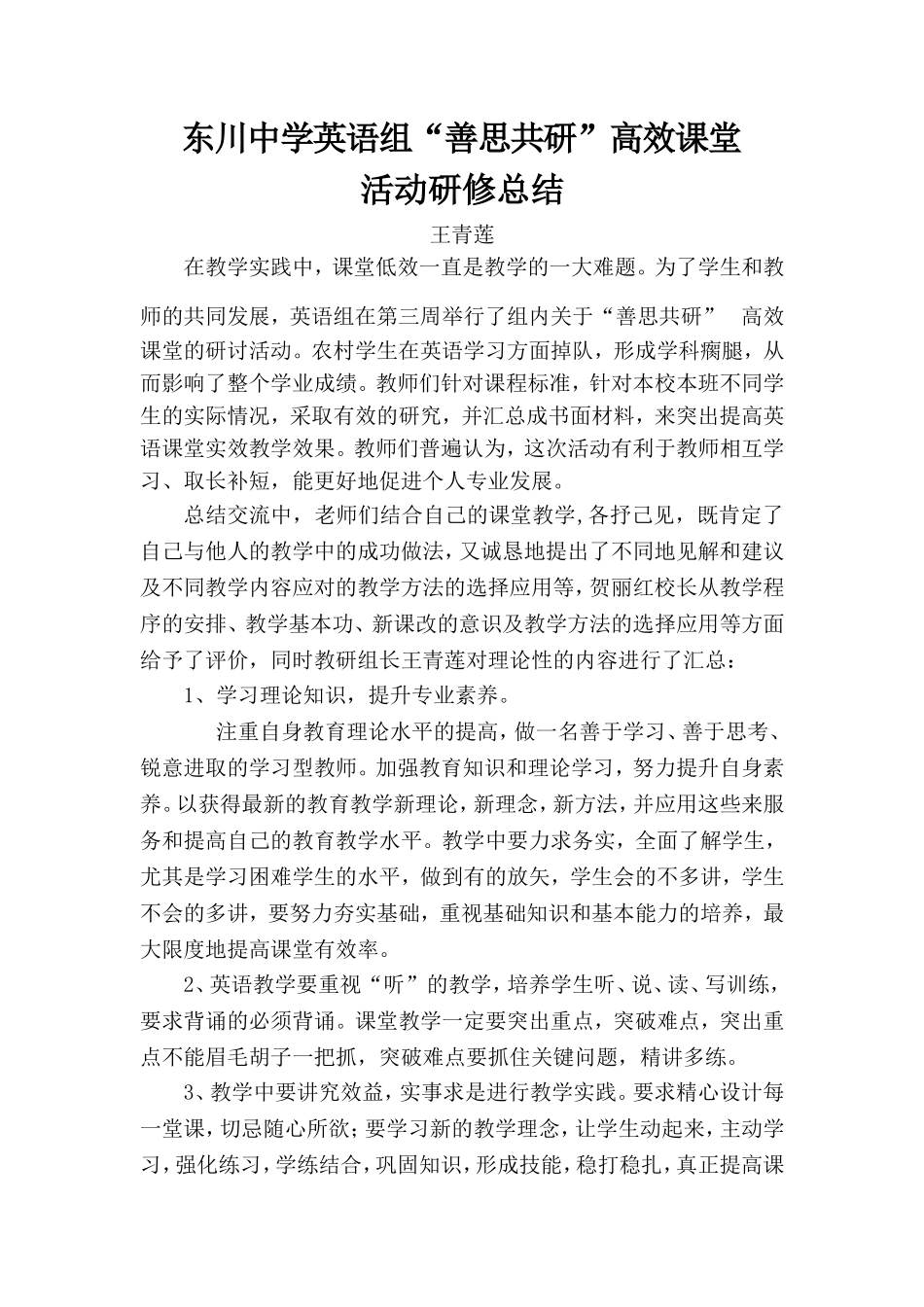 研讨活动总结_第1页