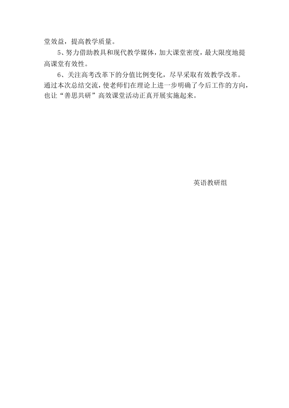 研讨活动总结_第2页