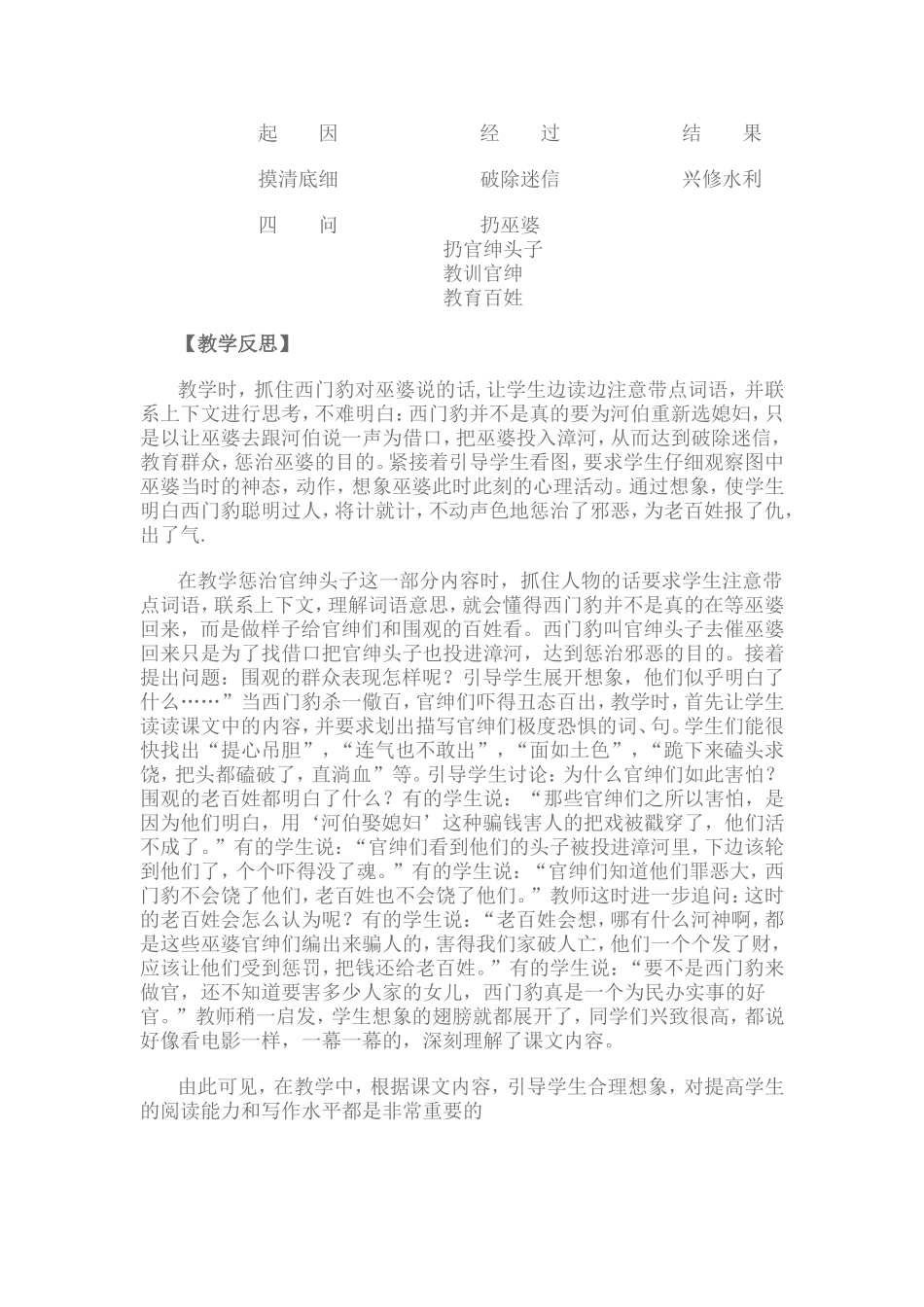 西门豹教学设计_第2页