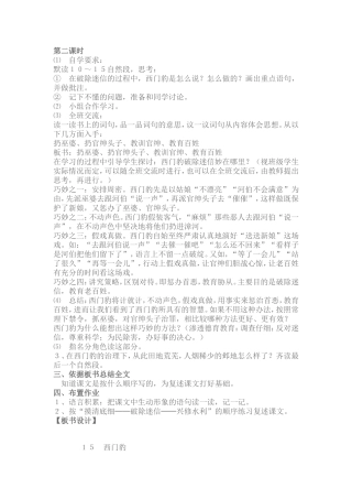 西门豹教学设计