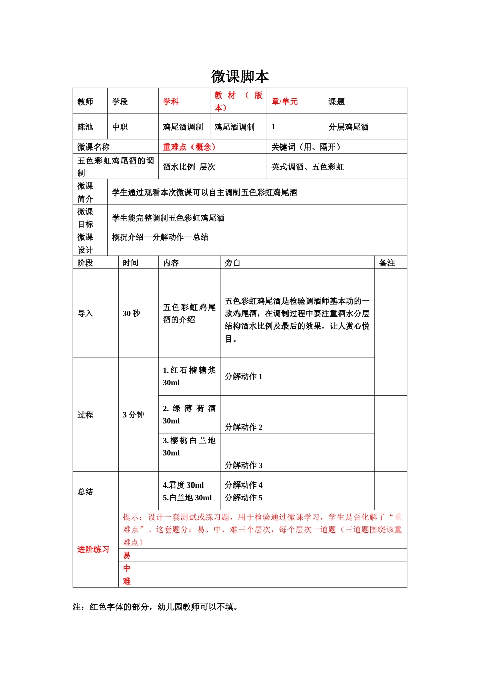 微课脚本 (2)_第1页