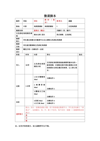微课脚本 (2)