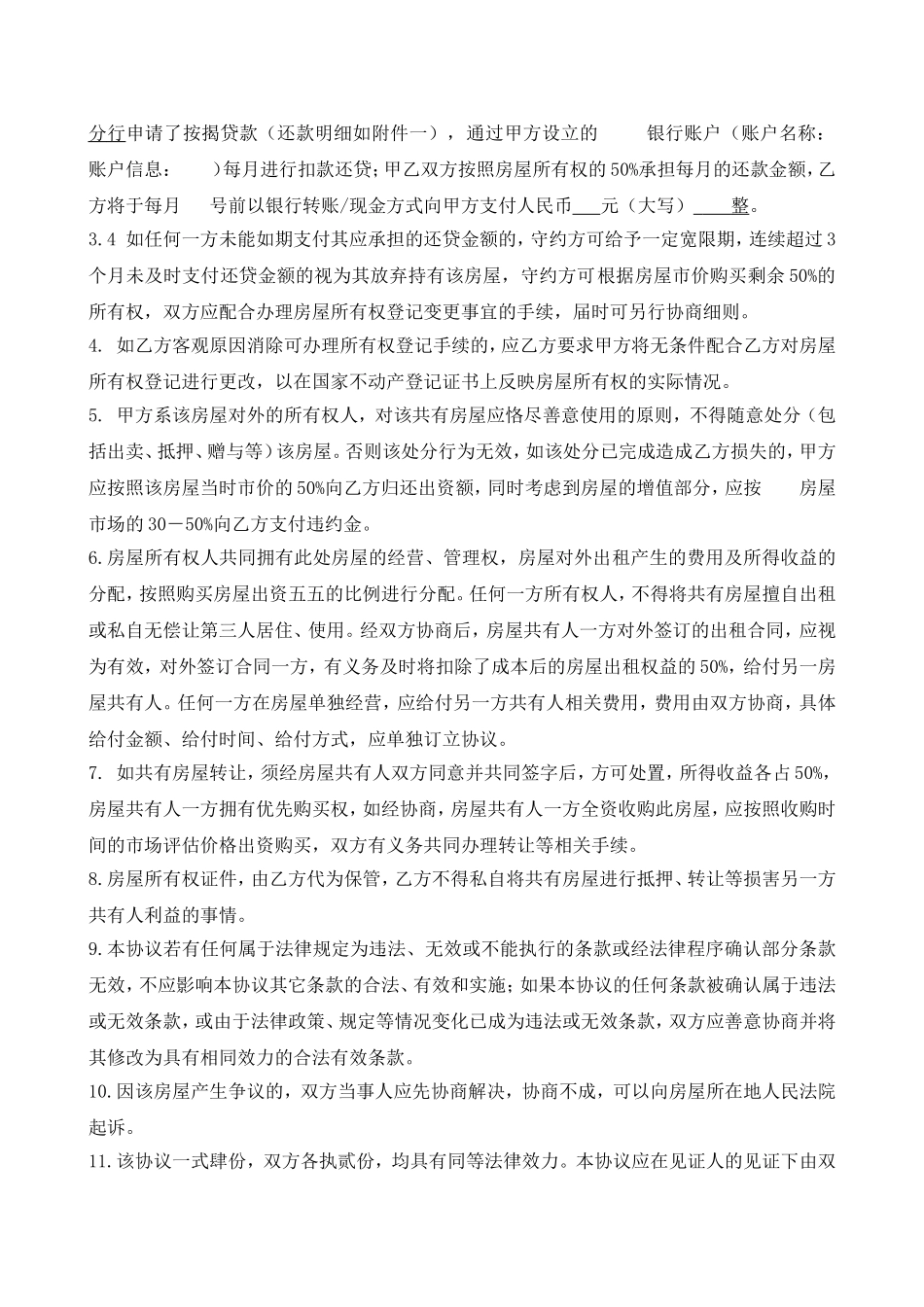 房屋所有权共有协议书_第2页