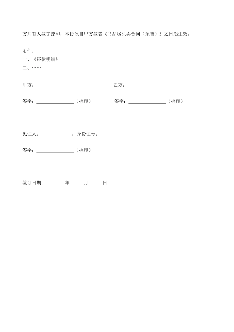 房屋所有权共有协议书_第3页