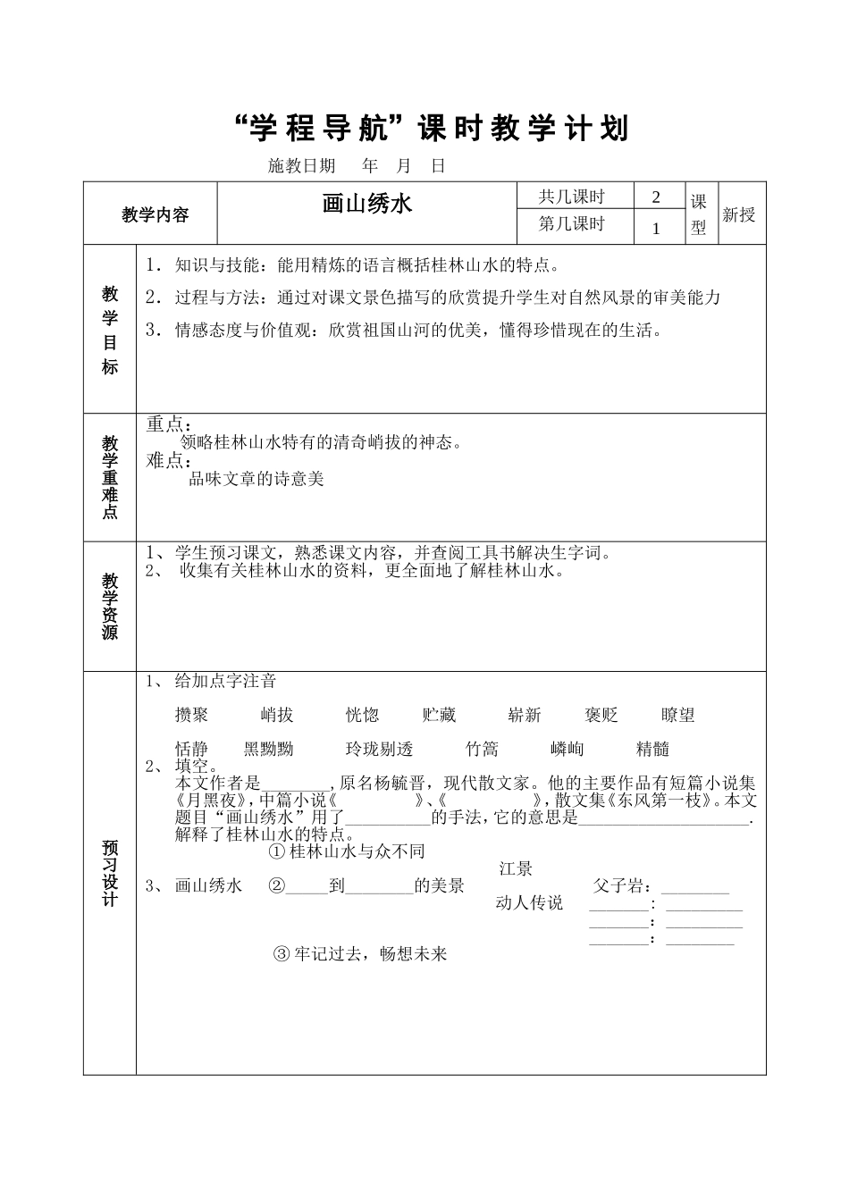 画山绣水教案_第1页