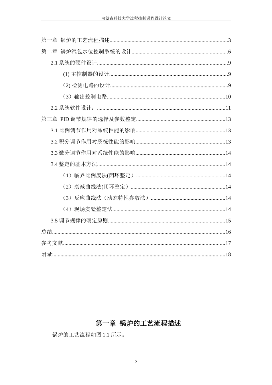 基于PLC的锅炉汽包液位控制系统设计_第2页