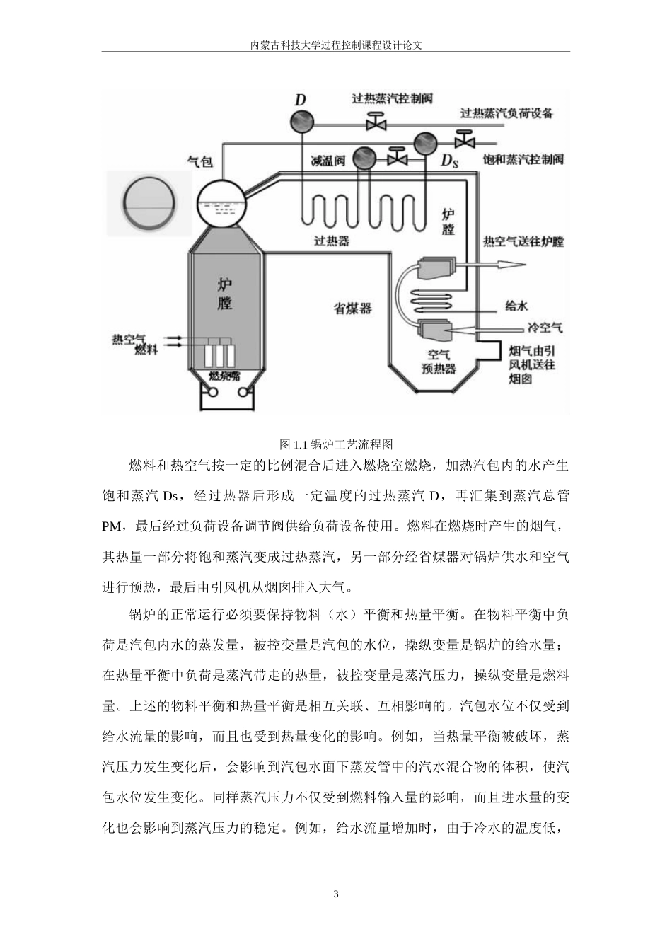 基于PLC的锅炉汽包液位控制系统设计_第3页