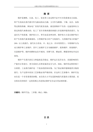 基于PLC的锅炉汽包液位控制系统设计