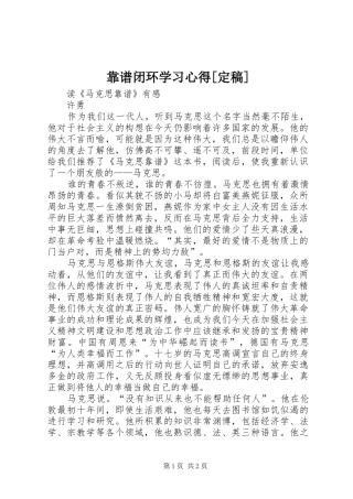 靠谱闭环学习体会[定稿]