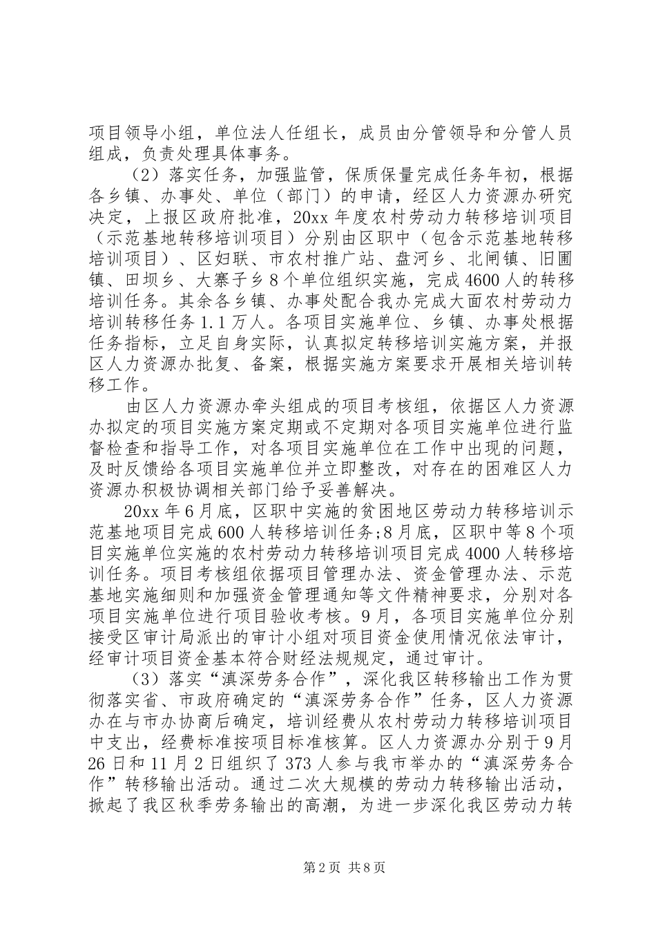 农村人力资源开发办公室工作总结 _第2页