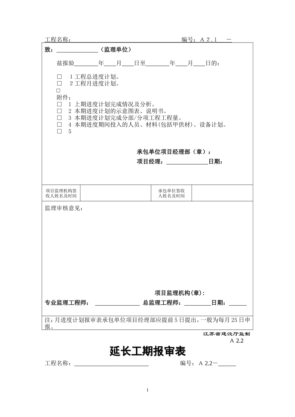 江苏省施工表格全套_第2页