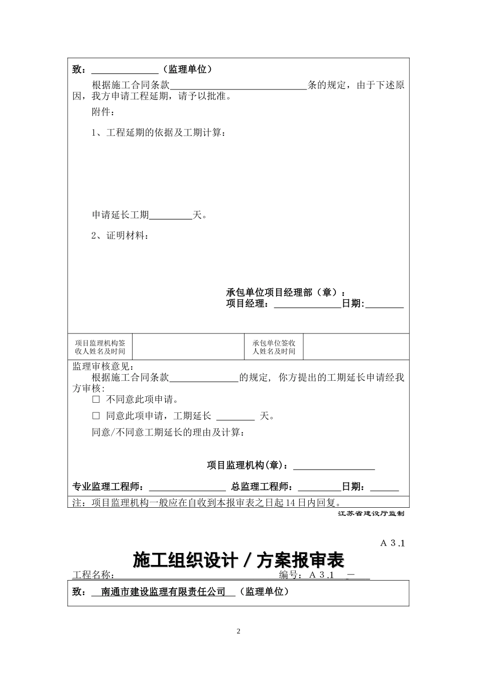 江苏省施工表格全套_第3页