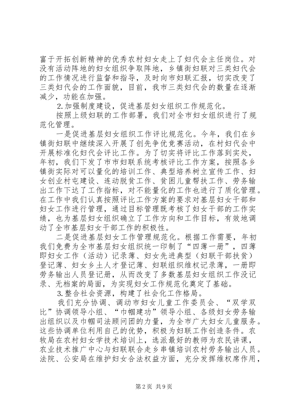 市妇联××年工作总结 _第2页