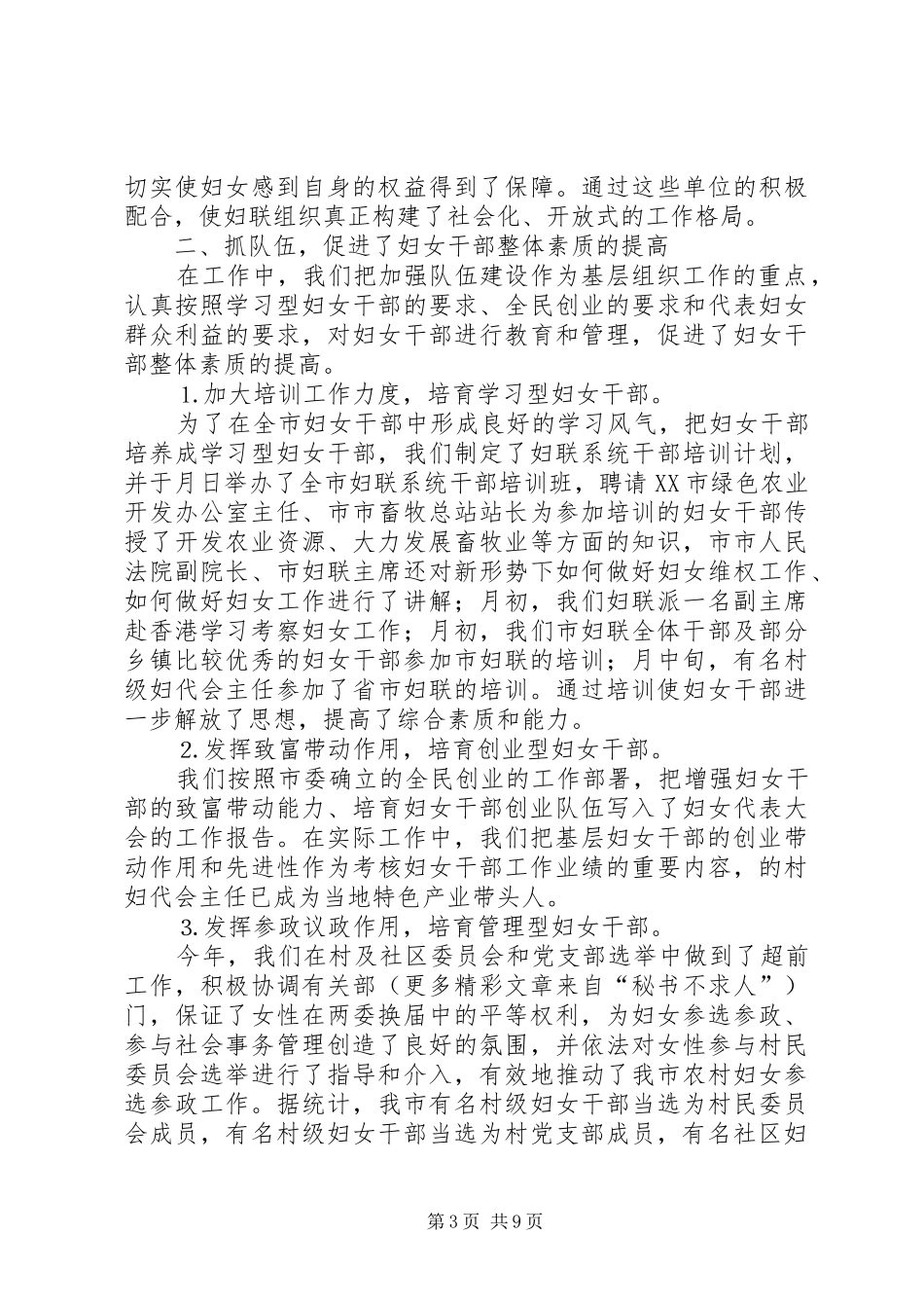 市妇联××年工作总结 _第3页