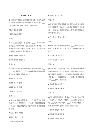 党的十九大测试试题