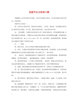 圣诞节目主持语3篇 