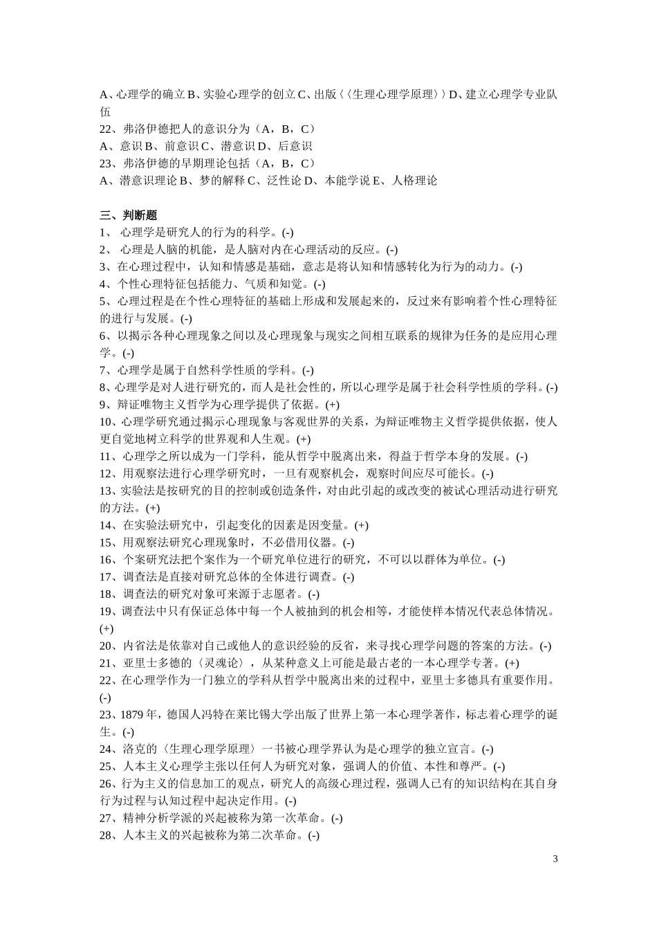 高等教育心理学试题及答案(高校教师资格考试)_第3页
