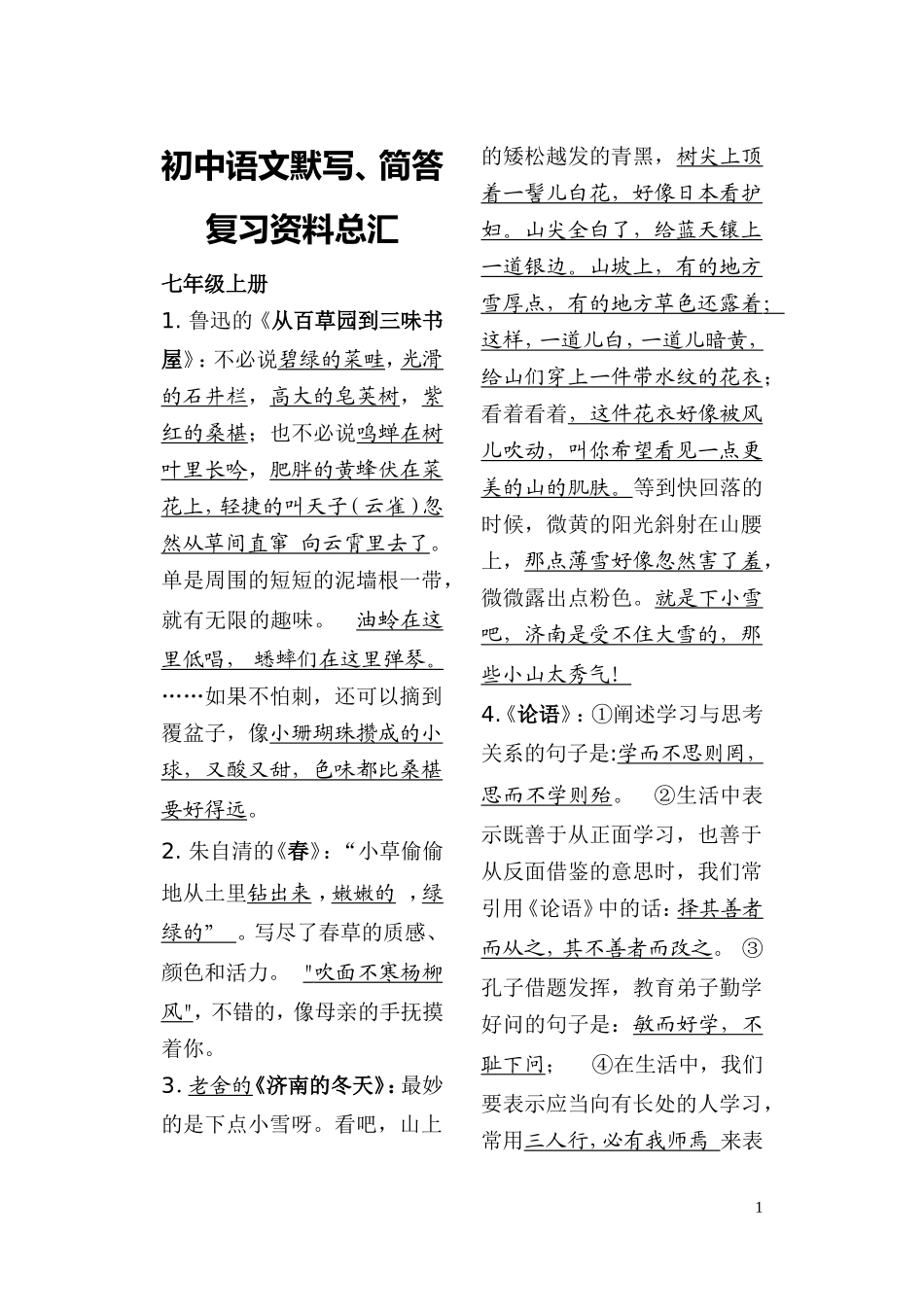 语文背写总汇_第1页