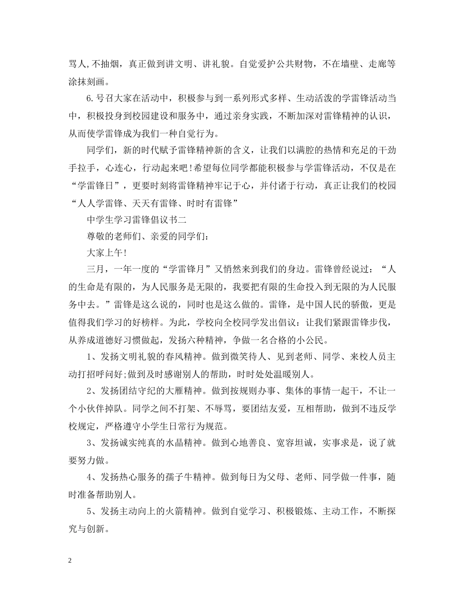 生学习雷锋倡议书 _第2页