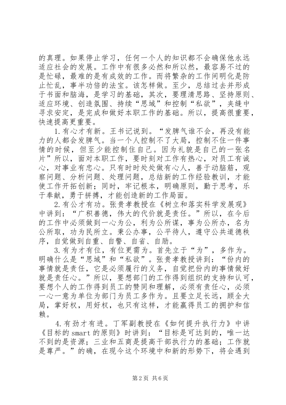 科级干部进修班学习体会_第2页