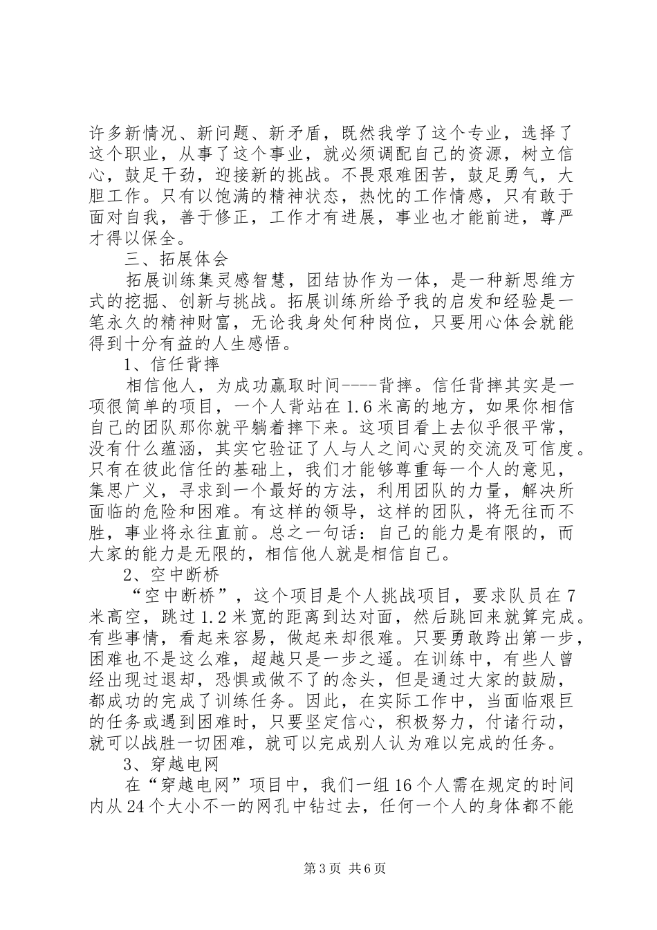 科级干部进修班学习体会_第3页