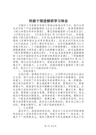 科级干部进修班学习体会