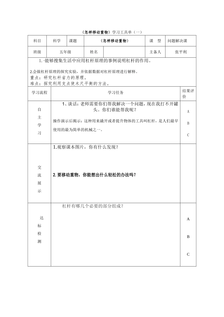 怎样移动重物_第1页