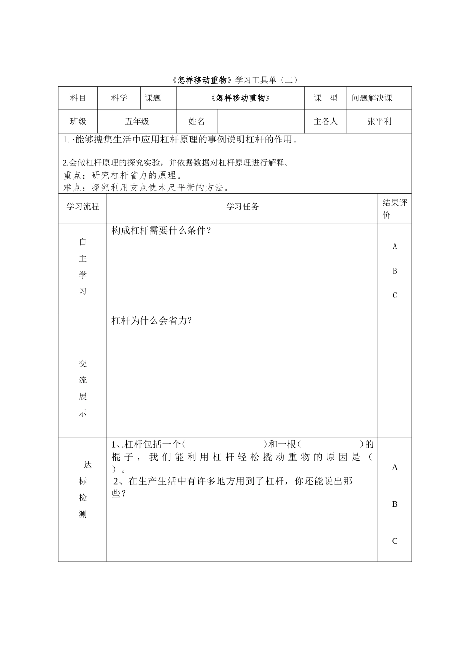 怎样移动重物_第2页