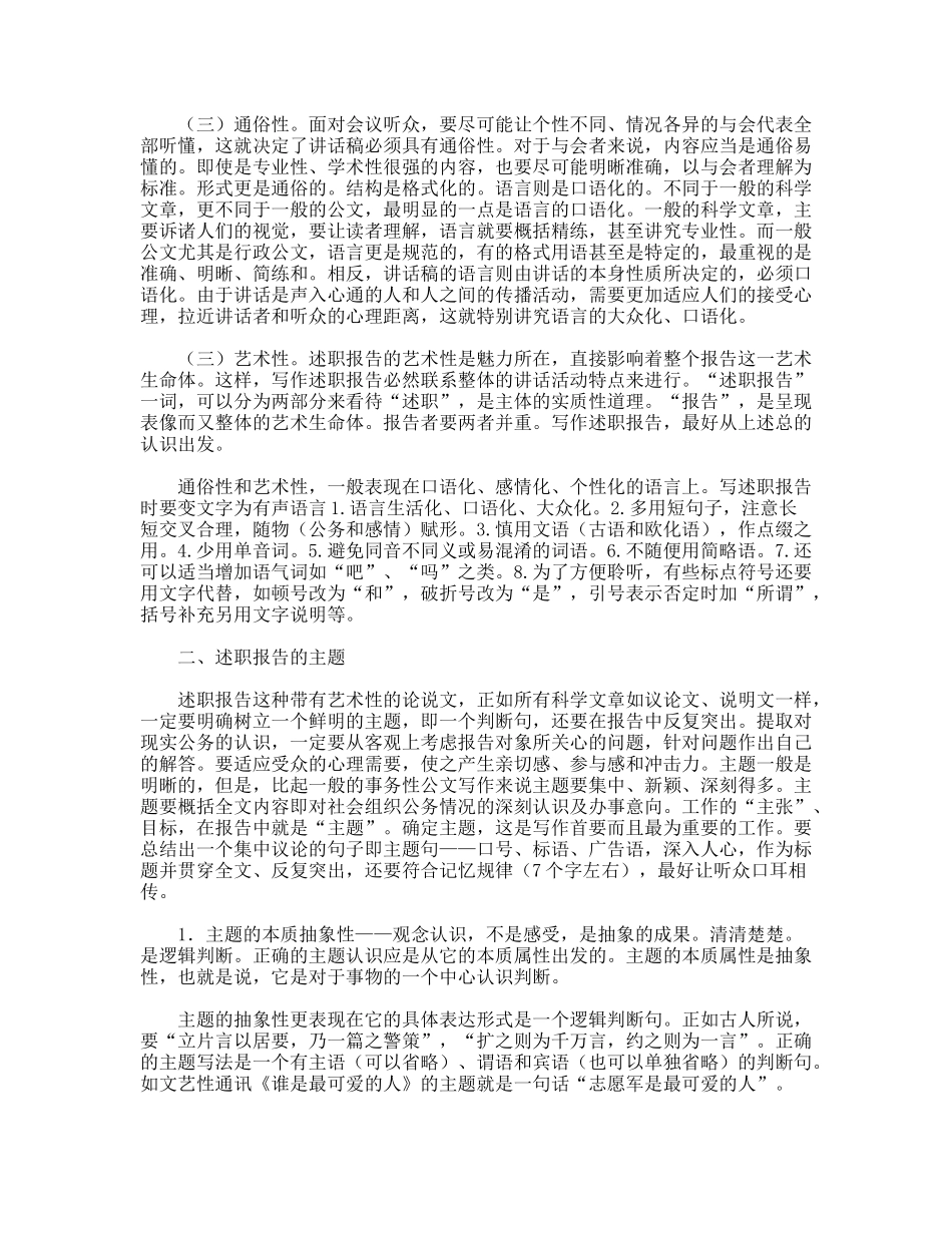 述职报告的基本写作方法_第2页