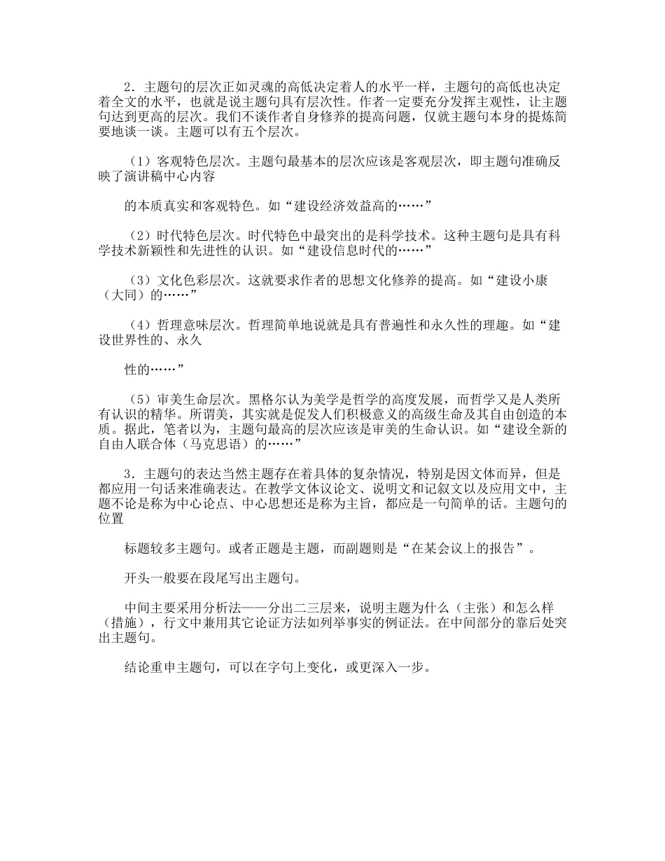 述职报告的基本写作方法_第3页