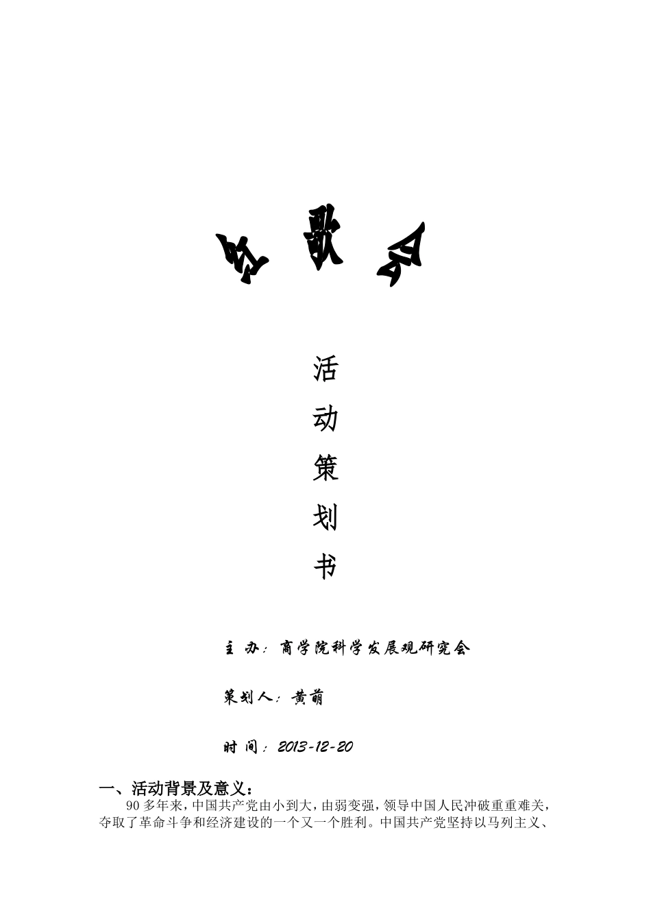 红歌会策划书_第1页