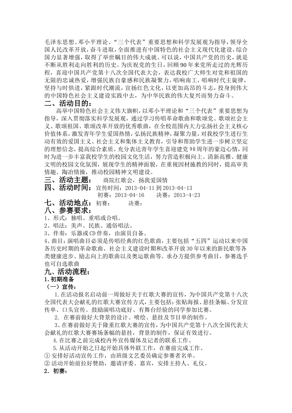 红歌会策划书_第2页