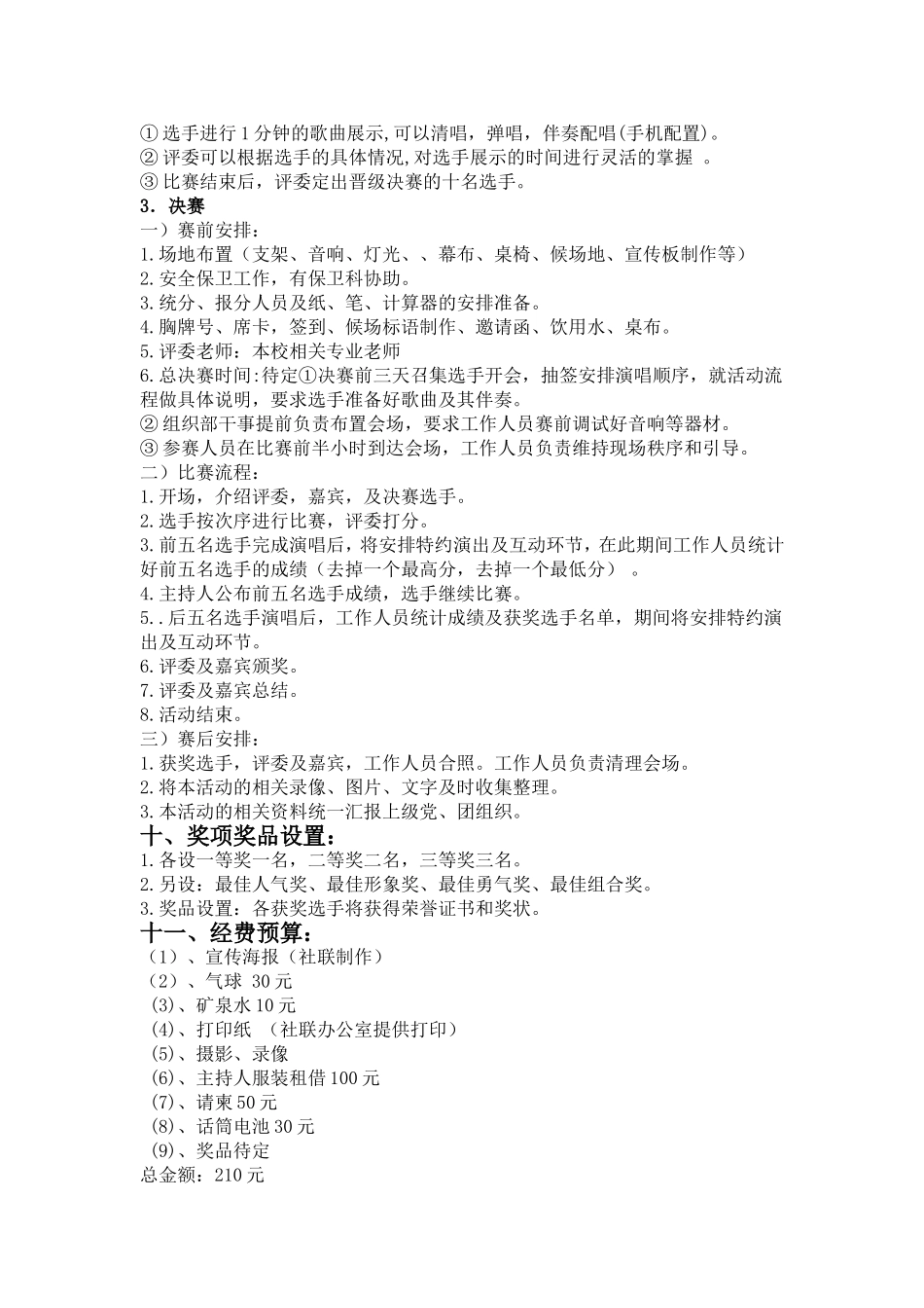 红歌会策划书_第3页