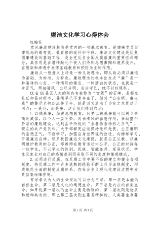 廉洁文化学习体会心得