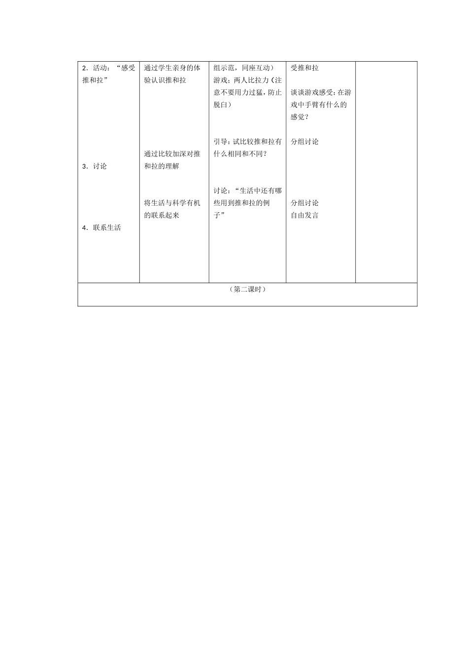 推和拉游戏教案_第2页
