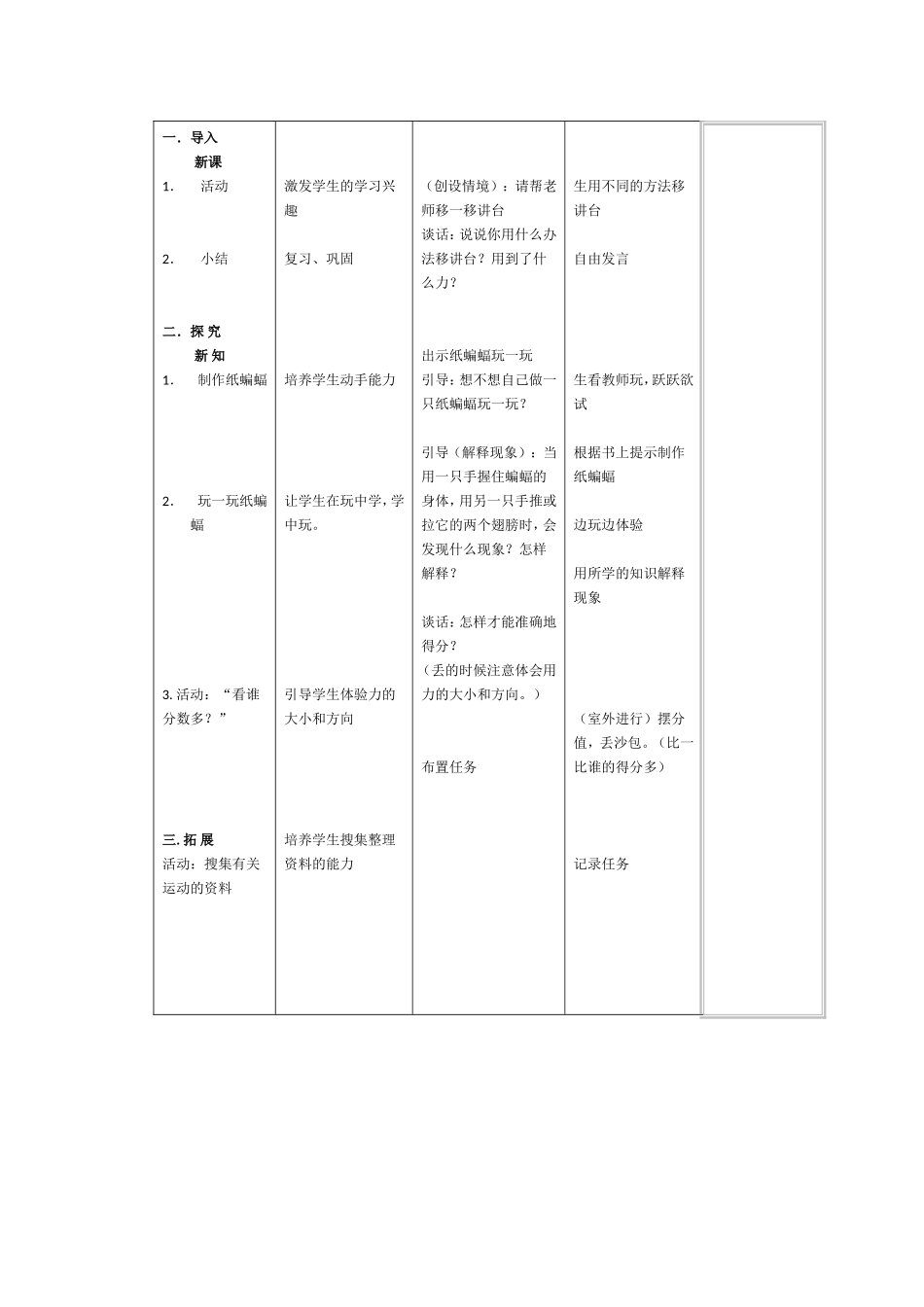推和拉游戏教案_第3页