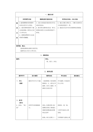推和拉游戏教案