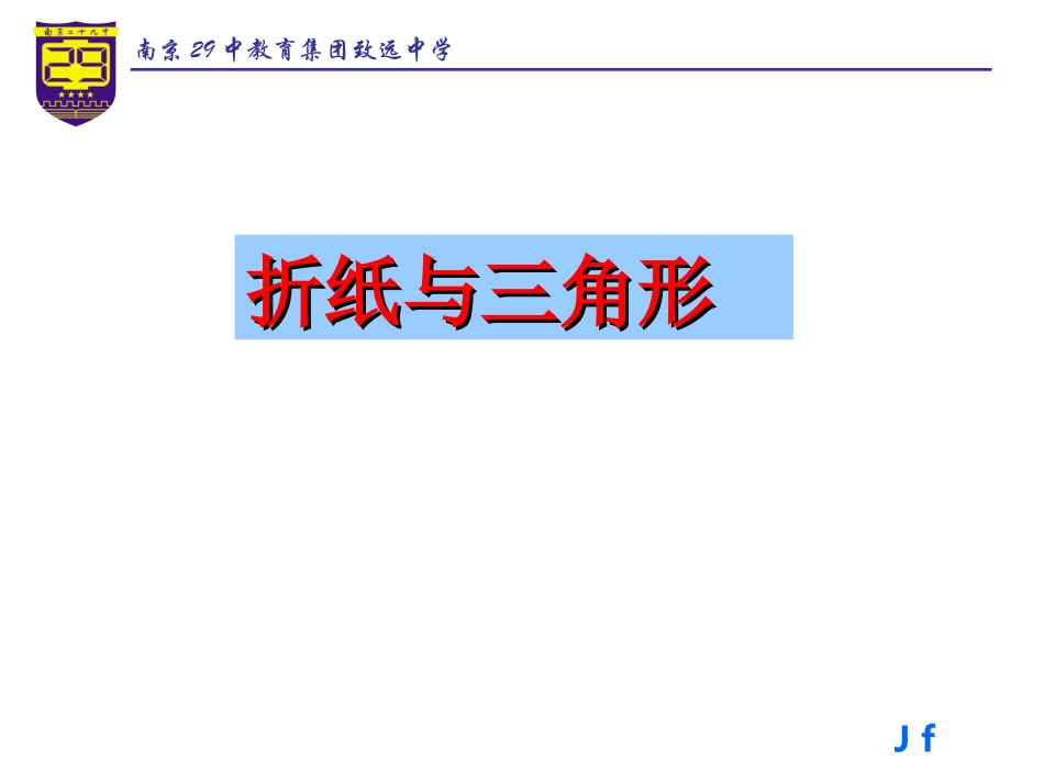 折纸与三角形3_第3页