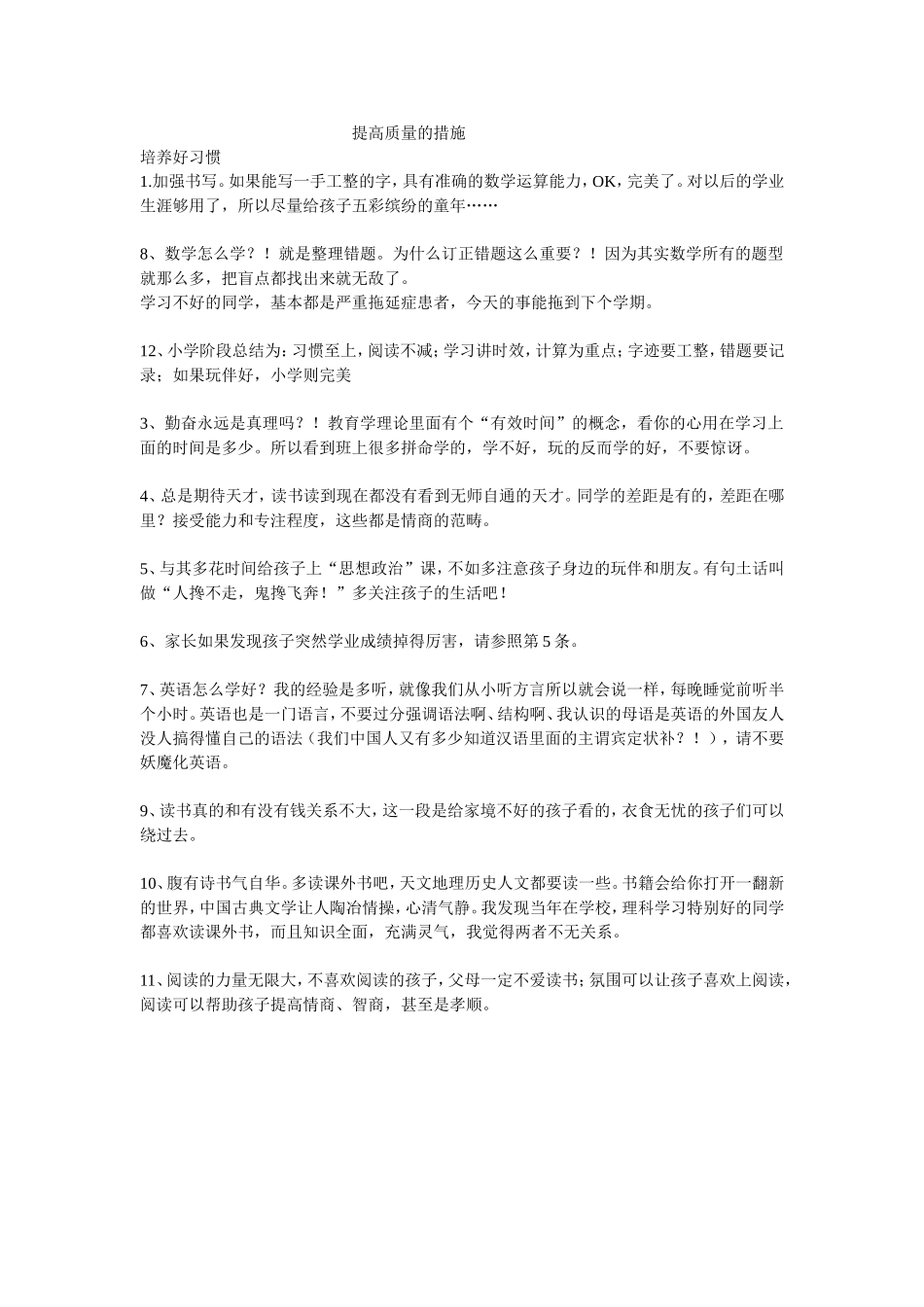 提高成绩的措施_第1页